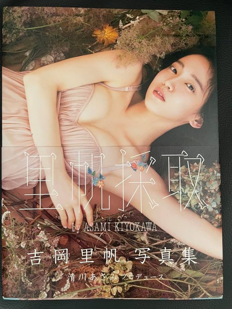 吉岡里帆写真集 里帆採取 by Asami Kiyokawa
